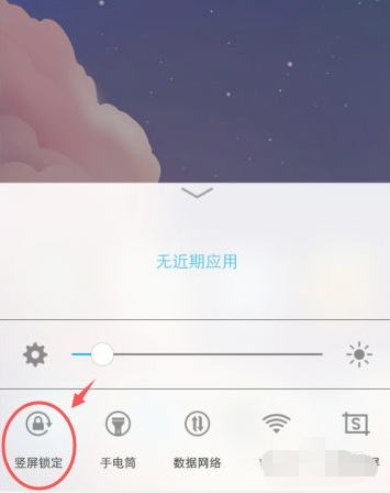 手机竖屏怎么设置