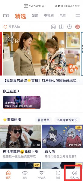 手机号领取了腾讯视频会员怎么用