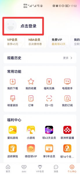 手机号领取了腾讯视频会员怎么用