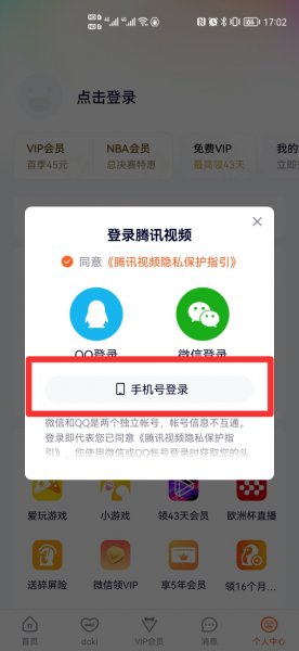 手机号领取了腾讯视频会员怎么用