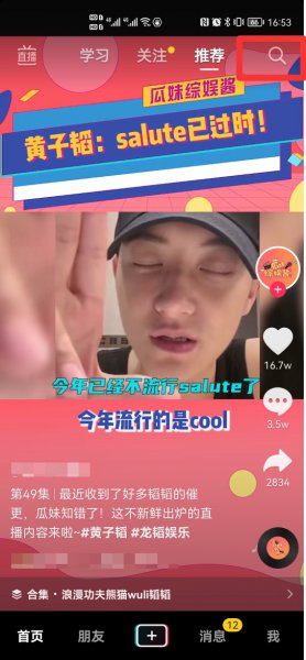 抖音小助手怎么添加在抖音上
