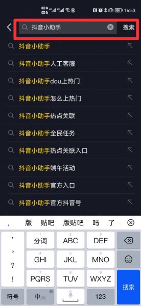 抖音小助手怎么添加在抖音上