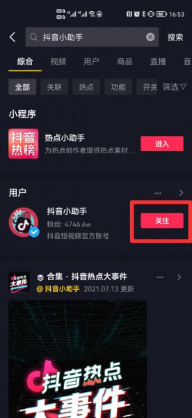 抖音小助手怎么添加在抖音上