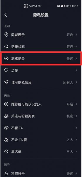 抖音有浏览记录吗