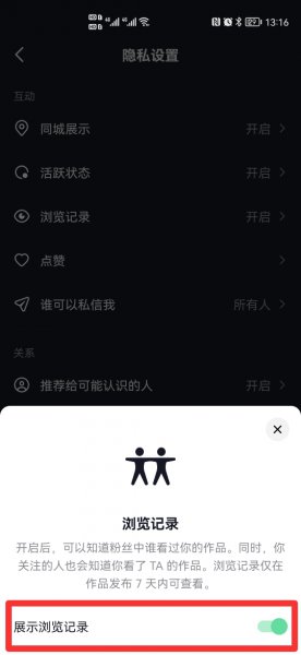抖音有浏览记录吗