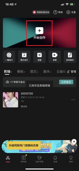 抖音怎么对口型配字幕