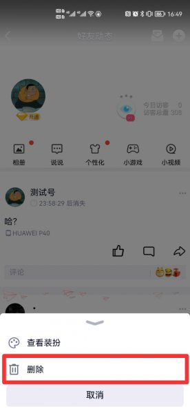 24小时说说怎样彻底删除