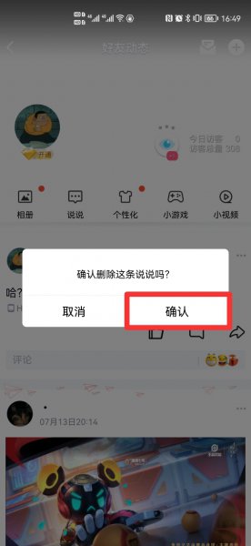 24小时说说怎样彻底删除