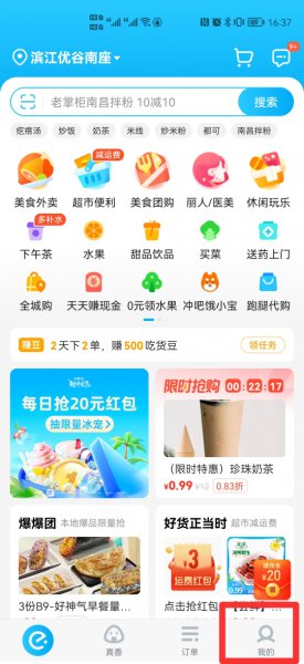 饿了么怎么转不了人工