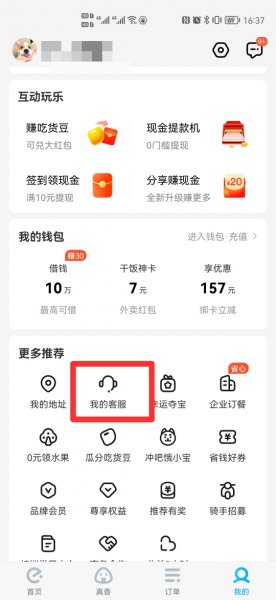 饿了么怎么转不了人工