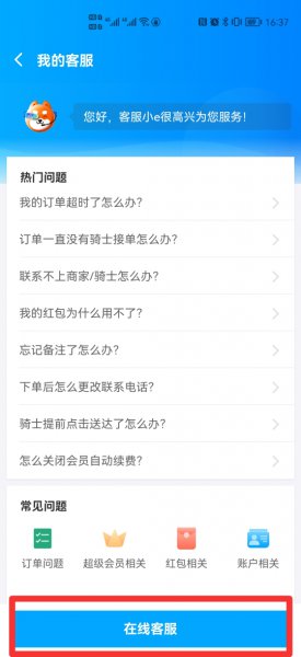 饿了么怎么转不了人工