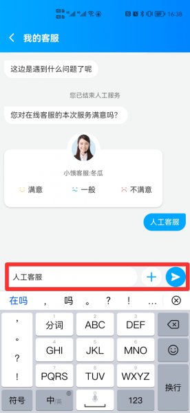 饿了么怎么转不了人工