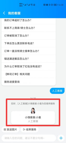 饿了么怎么转不了人工