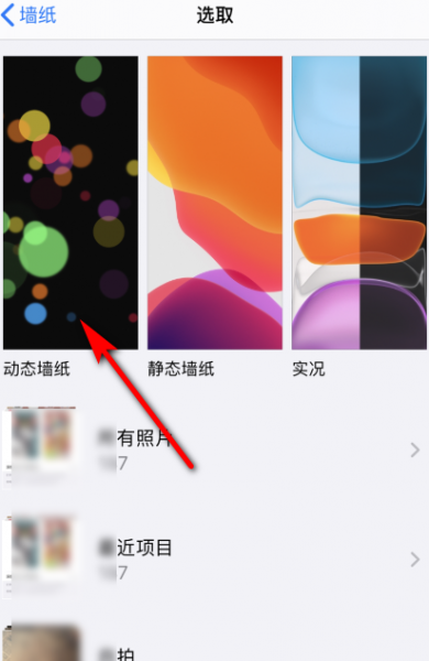苹果动态壁纸怎么设置不用按压