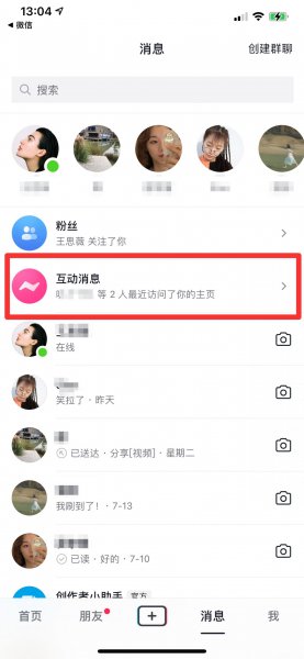 抖音提示有人访问主页是什么意思