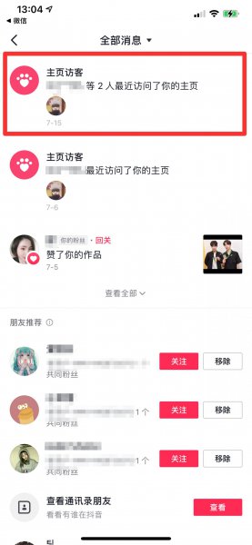抖音提示有人访问主页是什么意思