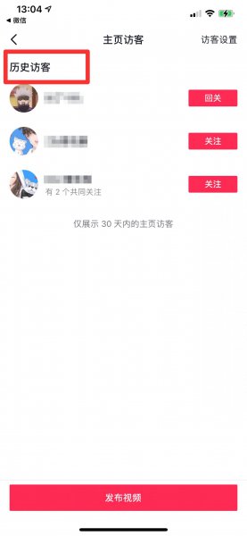 抖音提示有人访问主页是什么意思