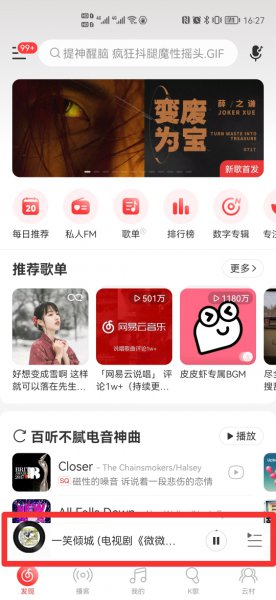 网易云一起听歌一方暂停另一方会怎样?