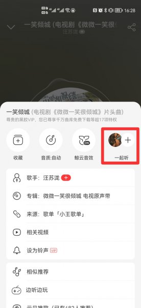 网易云一起听歌一方暂停另一方会怎样?