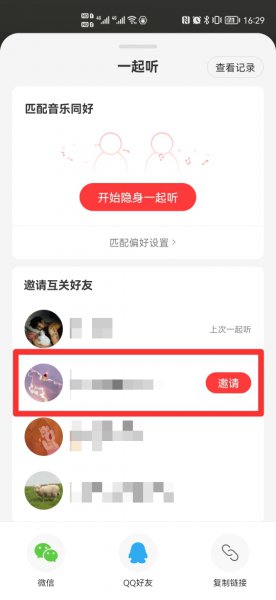 网易云一起听歌一方暂停另一方会怎样?