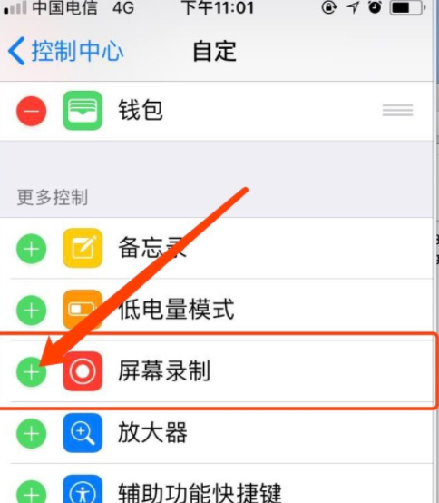 苹果录屏功能在哪设置声音