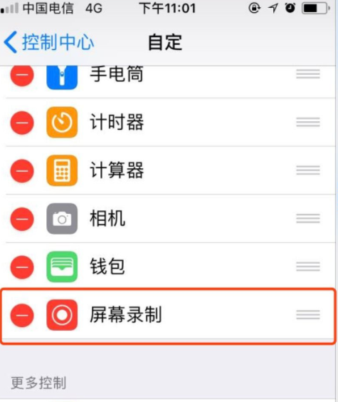 苹果录屏功能在哪设置声音