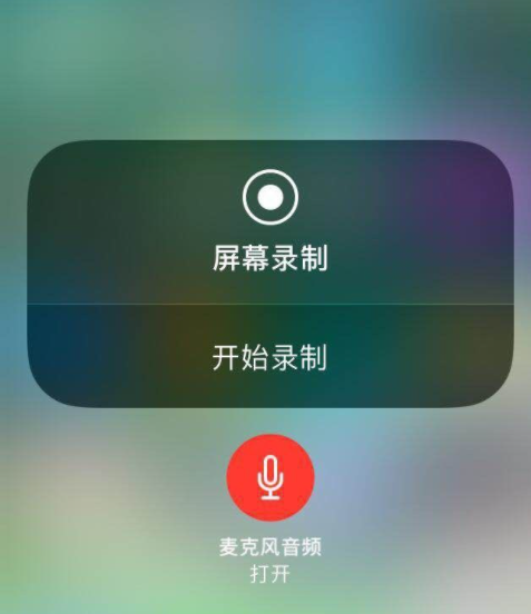 苹果录屏功能在哪设置声音