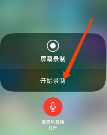 苹果录屏功能在哪设置声音