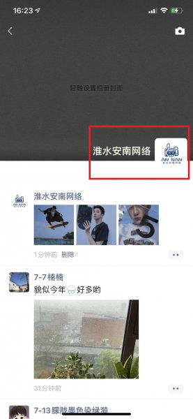 批量删除朋友圈 不清空
