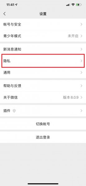 微信黑名单的人咋删不掉