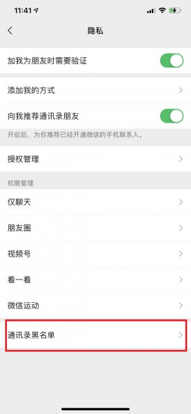 微信黑名单的人咋删不掉