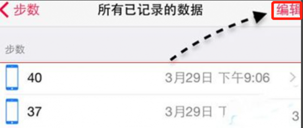 苹果手机健康数据怎么删除