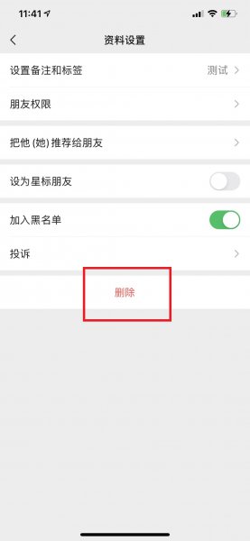 微信黑名单的人咋删不掉