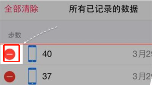 苹果手机健康数据怎么删除