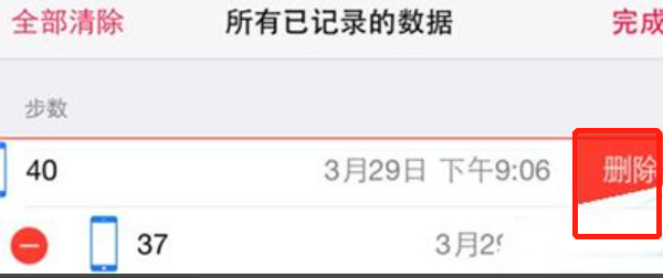 苹果手机健康数据怎么删除