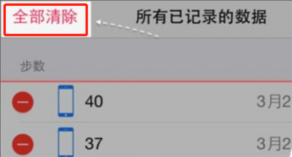 苹果手机健康数据怎么删除
