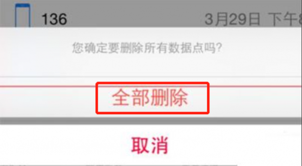 苹果手机健康数据怎么删除