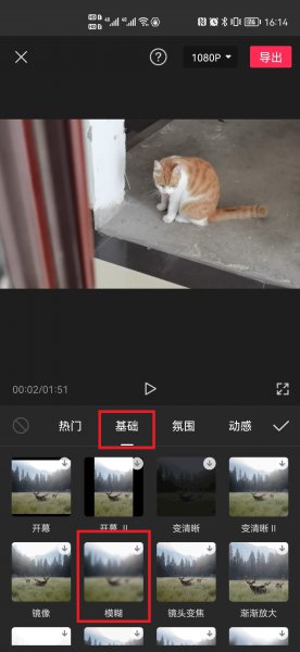 剪映怎么模糊画面