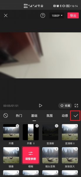 剪映怎么模糊画面