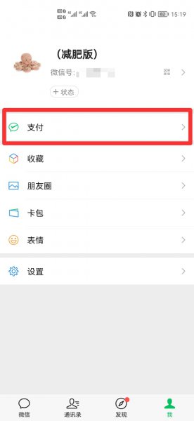 微信账单删除不想被导出