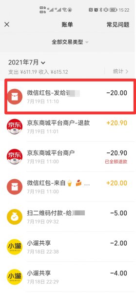 微信账单删除不想被导出