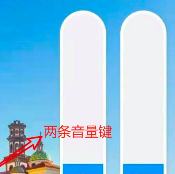 小米按音量键出现2个条