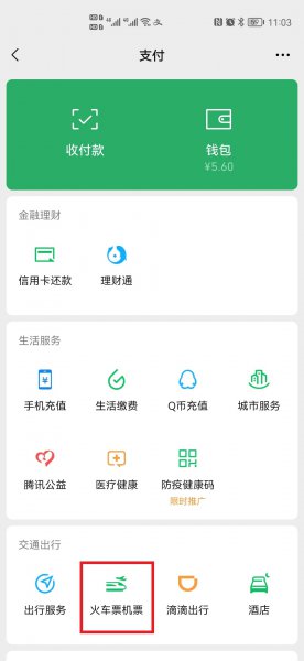 在哪买票可以指定下铺