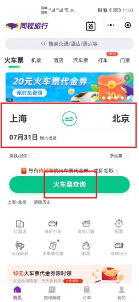 在哪买票可以指定下铺