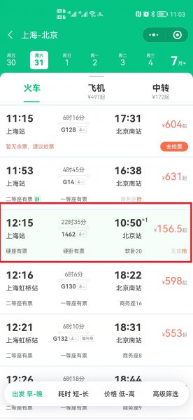 在哪买票可以指定下铺