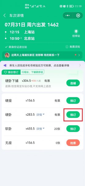 在哪买票可以指定下铺
