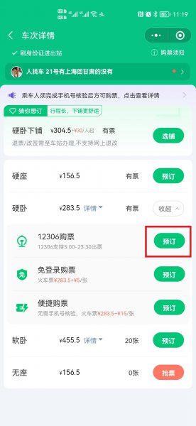 在哪买票可以指定下铺