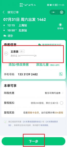在哪买票可以指定下铺