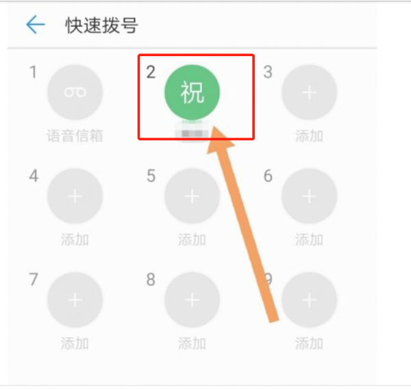 快速拨号怎么打