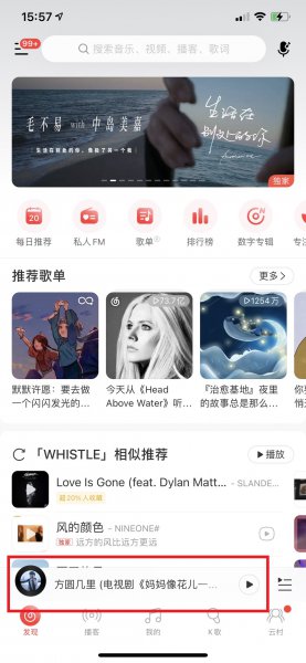 网易云一起听多久会掉